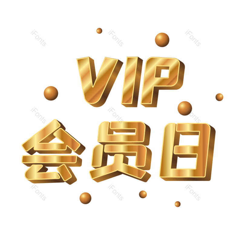 立体图片,大气元素,金色PNG,免抠素材